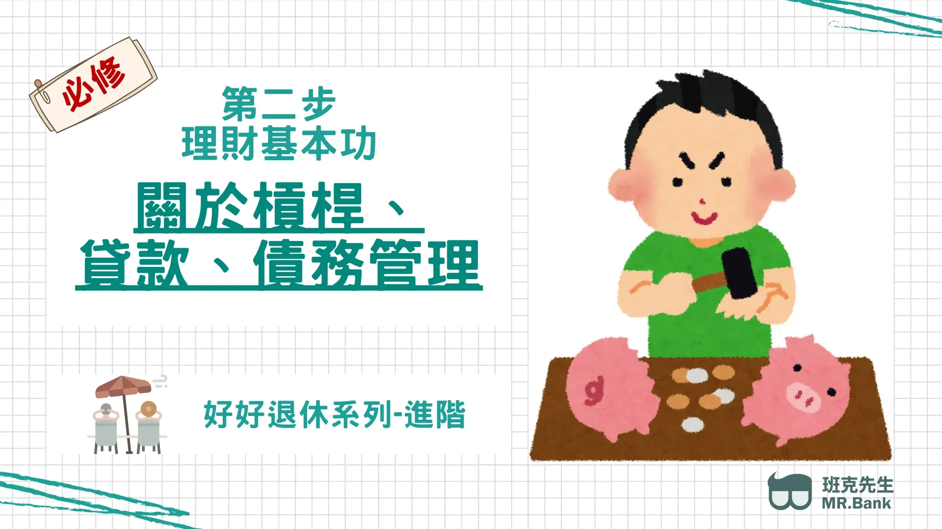 抵押放款-古老而正當的生意如何成為顯學