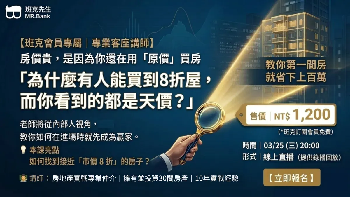 房價貴，是因為你還在用「原價」買房 4 1