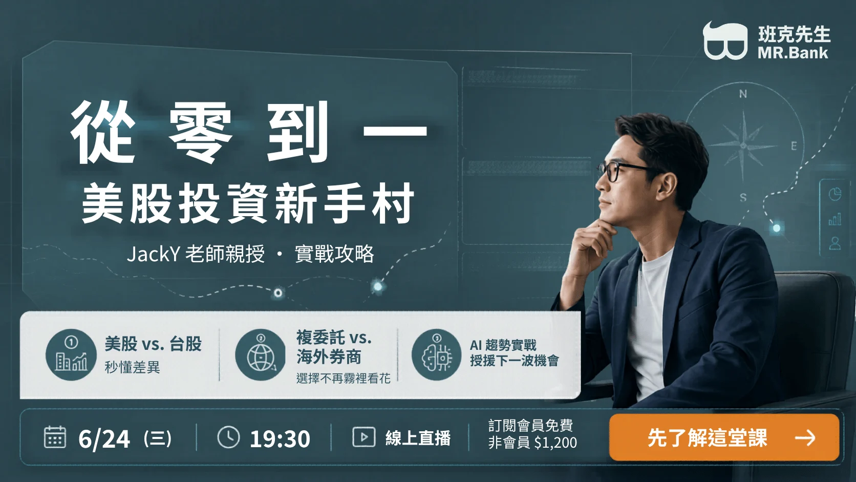 美股課程